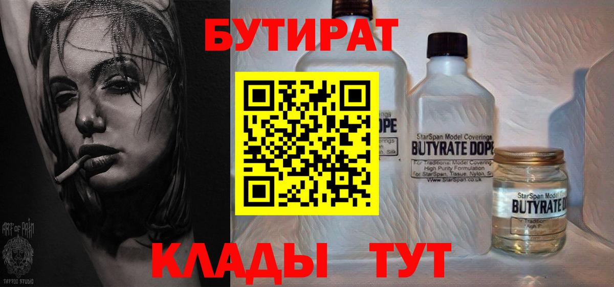 Бутират  Вход с VPN  Борзя  БУТИРАТ оксибутират 