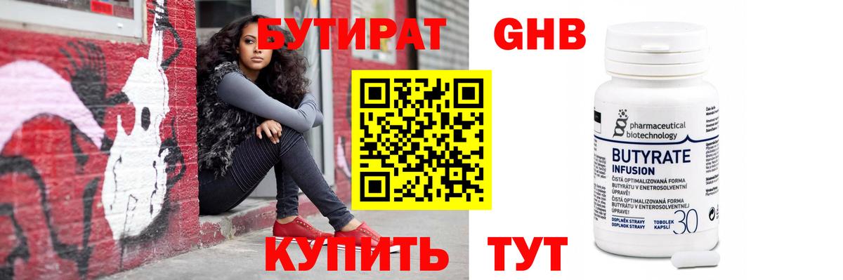 Бутират оксибутират Борзя