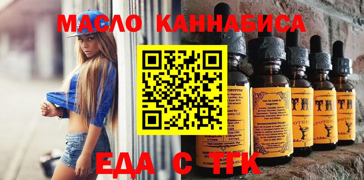 Еда ТГК марихуана  Вход с VPN  Борзя 