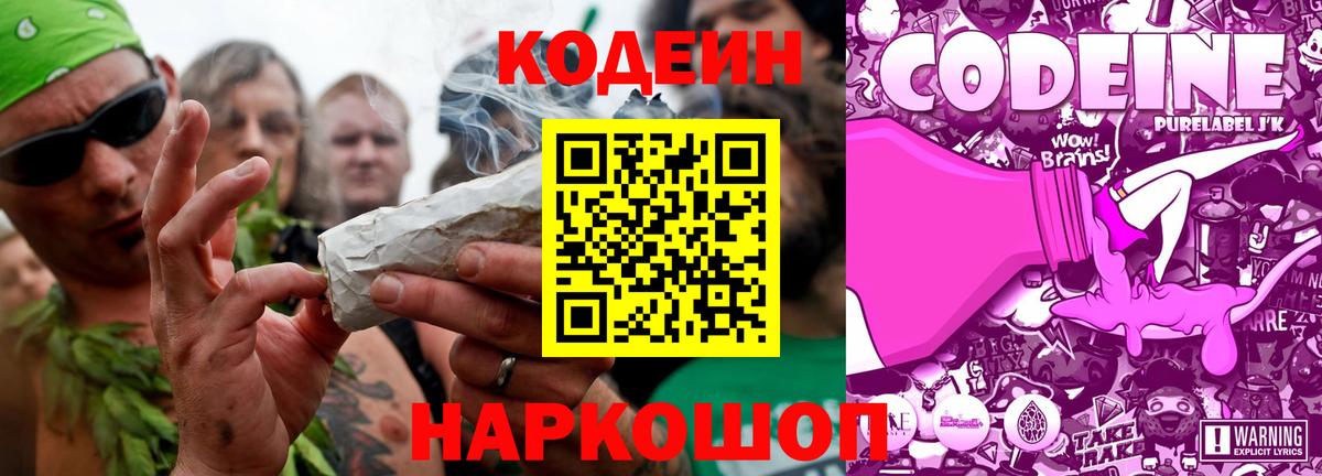 Codein напиток Lean (лин)  Вход с VPN  Борзя  Кодеин напиток Lean (лин) 
