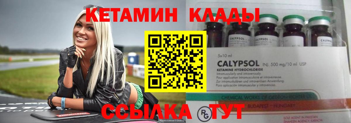 КЕТАМИН ketamine  Вход с VPN  Борзя  КЕТАМИН ketamine 
