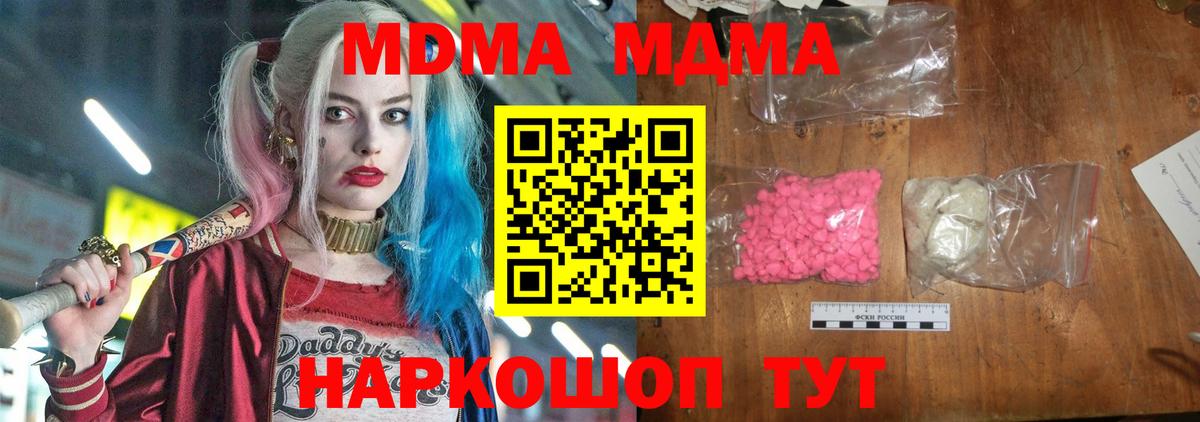 MDMA  MDMA кристаллы  Вход с VPN  Борзя  МДМА Molly 