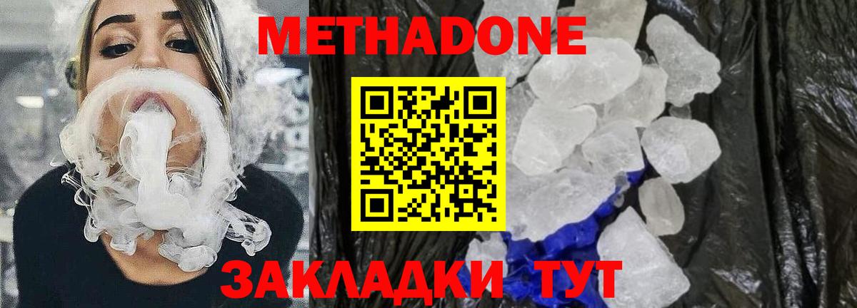 Метадон мёд  Вход с VPN  Метадон белоснежный  Борзя 